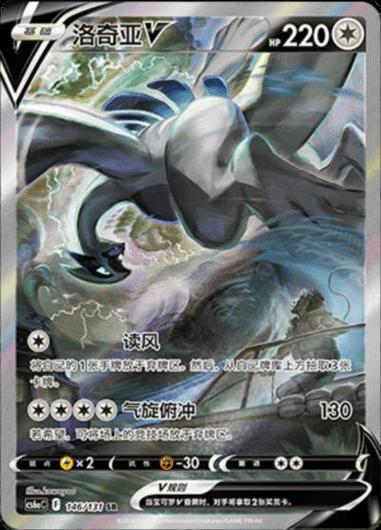 Lugia V #146 Cover Art
