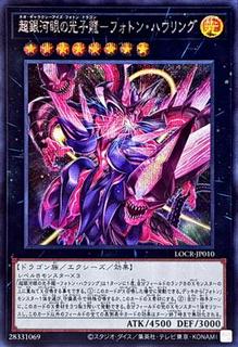 Neo Galaxy-Eyes Photon Dragon - Photon Howling LOCR-JP010