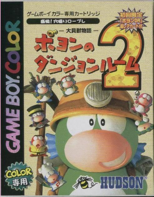 Poyon No Dungeon Room 2 JP GameBoy Color