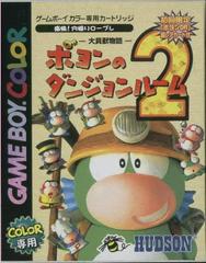 Poyon No Dungeon Room 2 JP GameBoy Color Prices
