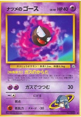 Sabrina's Gastly #92 Pokemon Japanese Challenge from the Darkness