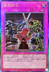 Gozen Match [Ultimate Rare] LOCR-JP080