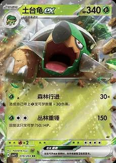 Torterra Ex