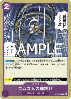 Gum-Gum Jump Rope OP09-079