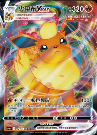 Flareon VMAX #21 Cover Art