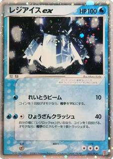 Regice EX