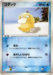 Psyduck, Japanese Promo 056