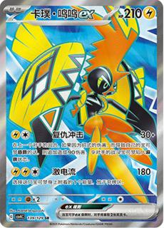 Tapu Koko Ex