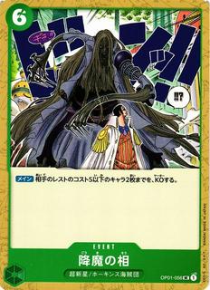Demon Face OP01-056