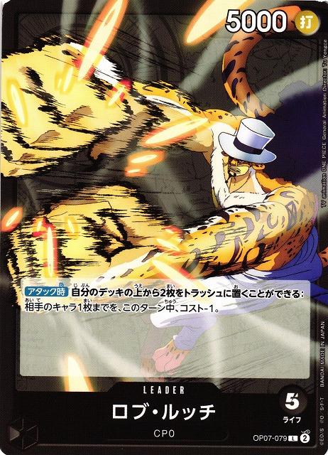 Rob Lucci OP07-079 One Piece Japanese 500 Years in the Future