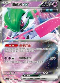 Iron Valiant Ex