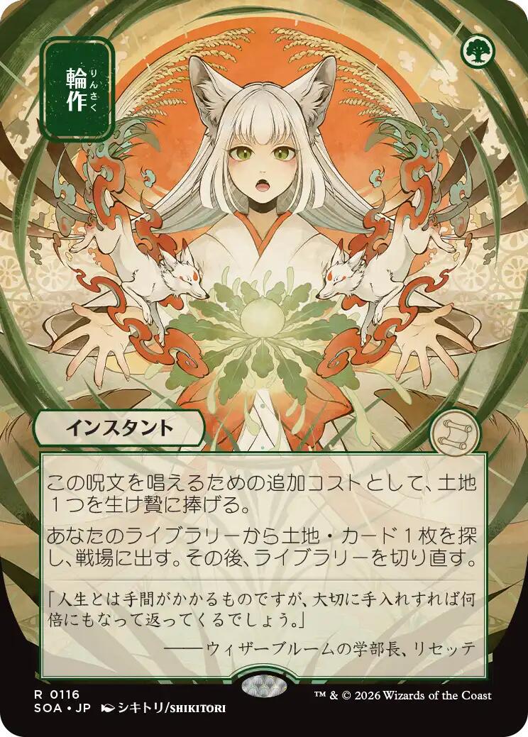 Crop Rotation [JP Alternate Art] #116 Prices | Magic Secrets of