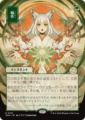Crop Rotation [JP Alternate Art] #116