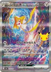 Jirachi ex #132 from Japanese 30th Celebration Pokémon card set
