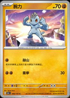Machop