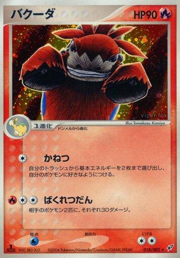 Camerupt #18 Pokemon Japanese Clash of the Blue Sky