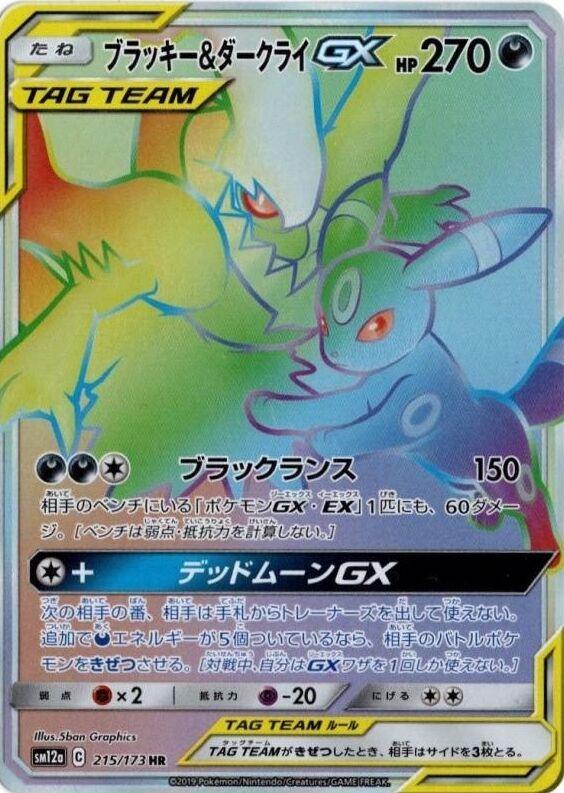 Umbreon & Darkrai GX #215 Prices | Pokemon Japanese Tag All Stars | Pokemon Cards Umbreon & Darkrai GX #215 Prices | Pokemon Japanese Tag All Stars | Pokemon Cards