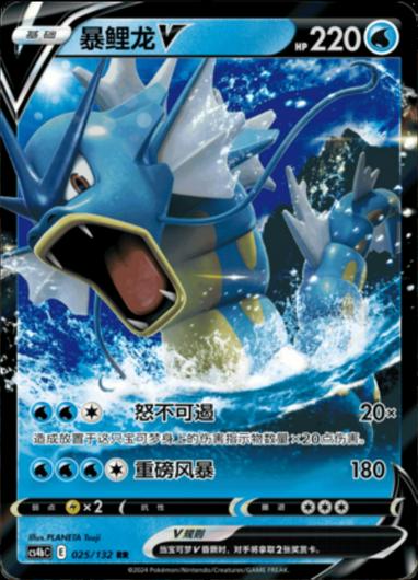 Gyarados V #25 Cover Art