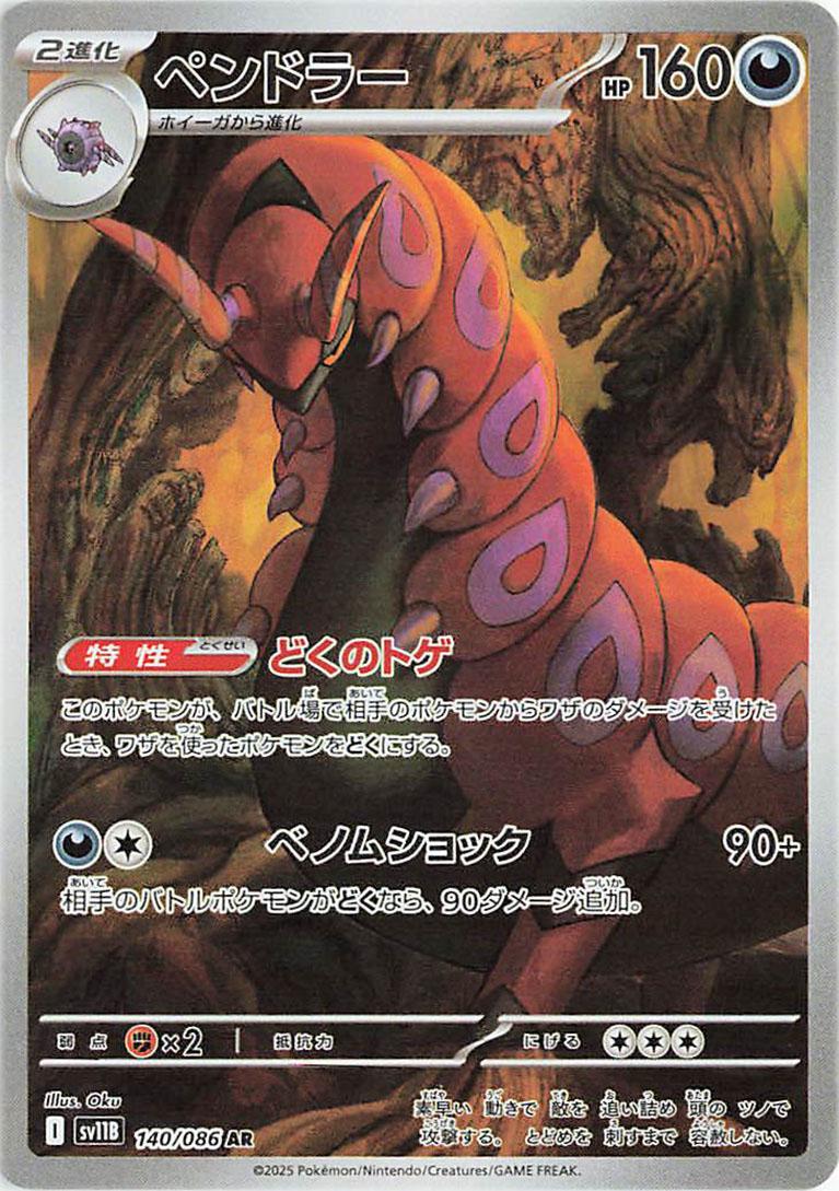 Scolipede #140 Pokemon Japanese Black Bolt