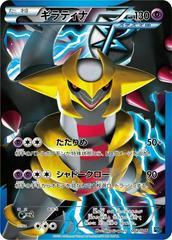 Giratina #2 from Pokemon Japanese Team Plasma Battle Gift Set set