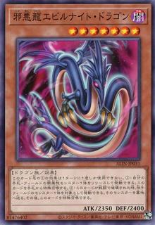 Serpent Night Dragon, the Wicked Dragon ALIN-JP031