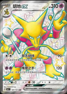 Alakazam EX