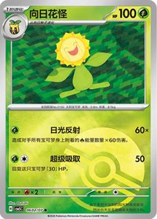 Sunflora