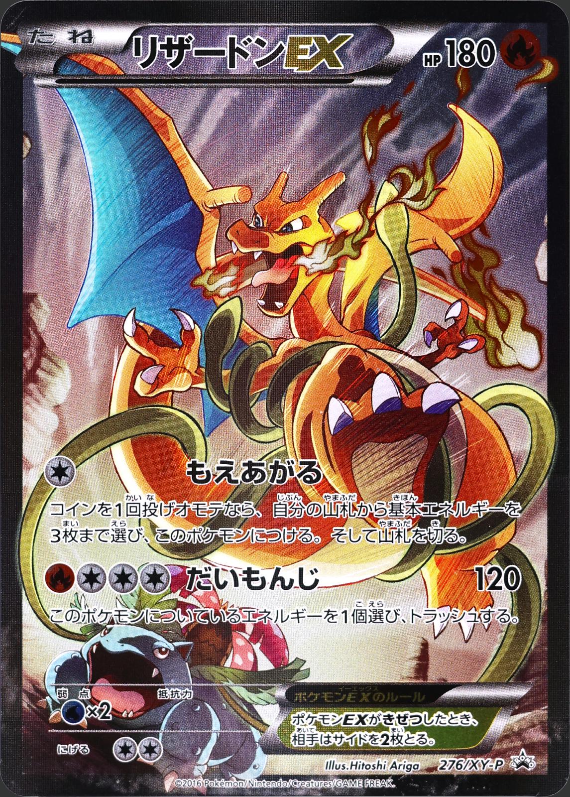 Charizard EX #276/XY-P Pokemon Japanese Promo