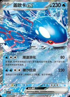 Kyogre Ex