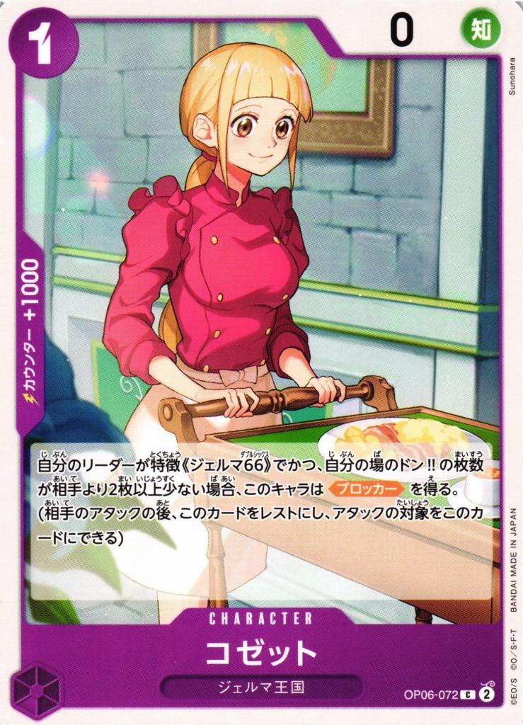Cosette OP06-072 Prices | One Piece Japanese Wings of the Captain