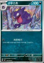 Haunter #48 from Pokemon Korean Nihil Zero set