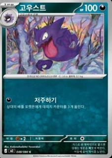 Haunter