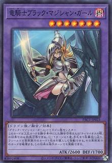 Dark Magician Girl The Dragon Knight PAC1-JP023