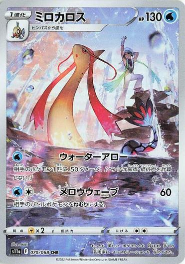 Milotic #70 Cover Art