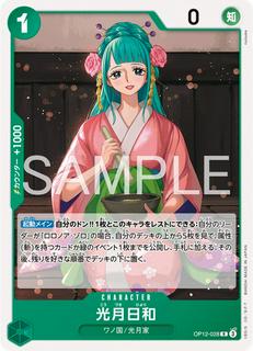 Kouzuki Hiyori OP12-028