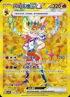 Cinderace Ex