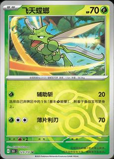 Scyther