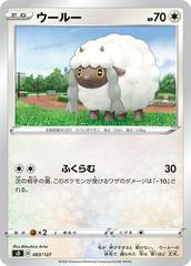 Wooloo #83 Pokemon Japanese V Starter Deck SD Prices