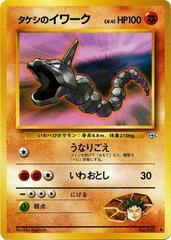 Brock's Onix [Nivi City Gym] #11/27 Precios | Pokemon Japanese