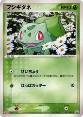 Bulbasaur #51/ADV-P Pokemon Japanese Promo Prices