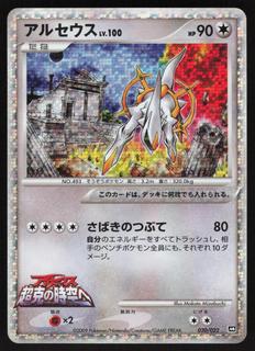 Arceus