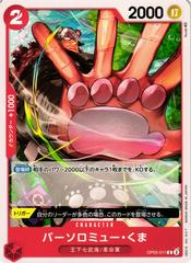 Bartholomew Kuma #OP05-011