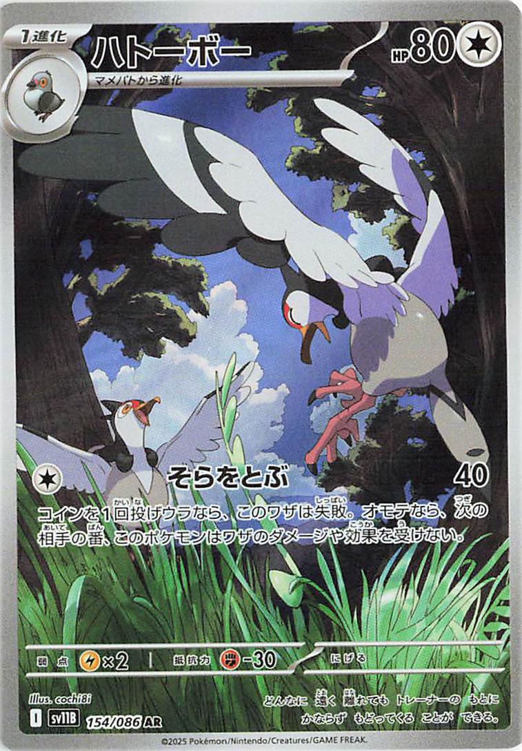 Tranquill #154 Pokemon Japanese Black Bolt