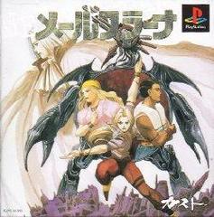 Meru Purana JP Playstation Prices