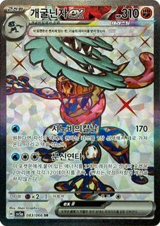 Greninja ex