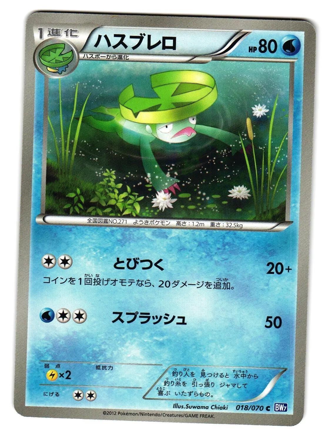 Lombre #18 Pokemon Japanese Plasma Gale