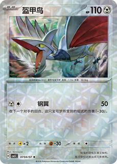 Skarmory