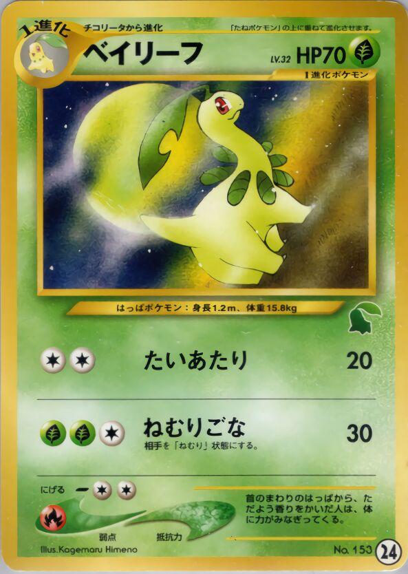 Bayleef #24 Pokemon Japanese Intro Pack Neo