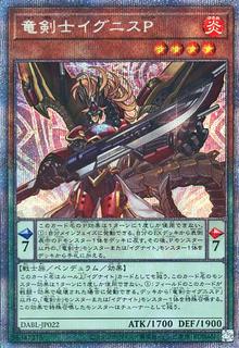 Ignis Phoenix, the Dracoslayer DABL-JP022