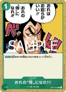 You Can Be My Samurai!! OP01-055